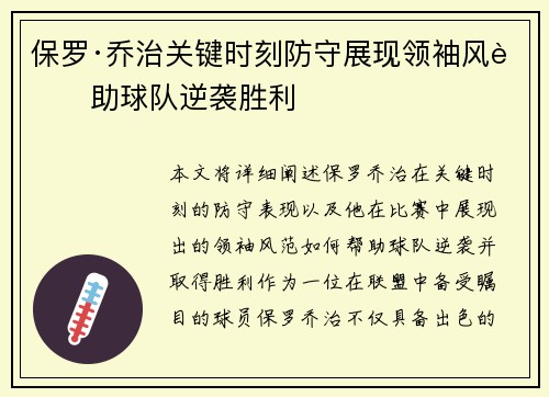 保罗·乔治关键时刻防守展现领袖风范助球队逆袭胜利