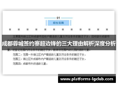成都蓉城签约塞超边锋的三大理由解析深度分析