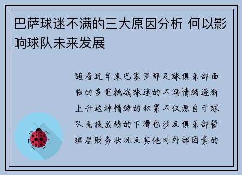 巴萨球迷不满的三大原因分析 何以影响球队未来发展