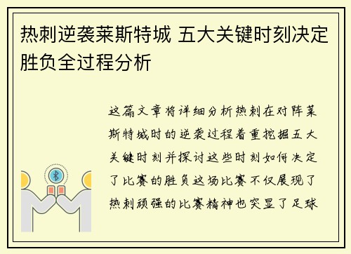 热刺逆袭莱斯特城 五大关键时刻决定胜负全过程分析