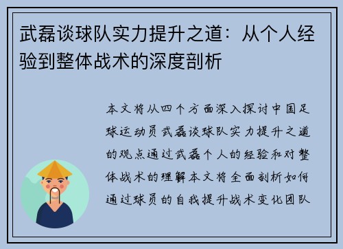 武磊谈球队实力提升之道：从个人经验到整体战术的深度剖析