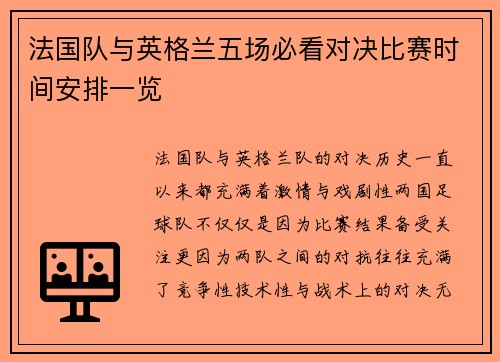 法国队与英格兰五场必看对决比赛时间安排一览