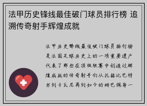 法甲历史锋线最佳破门球员排行榜 追溯传奇射手辉煌成就